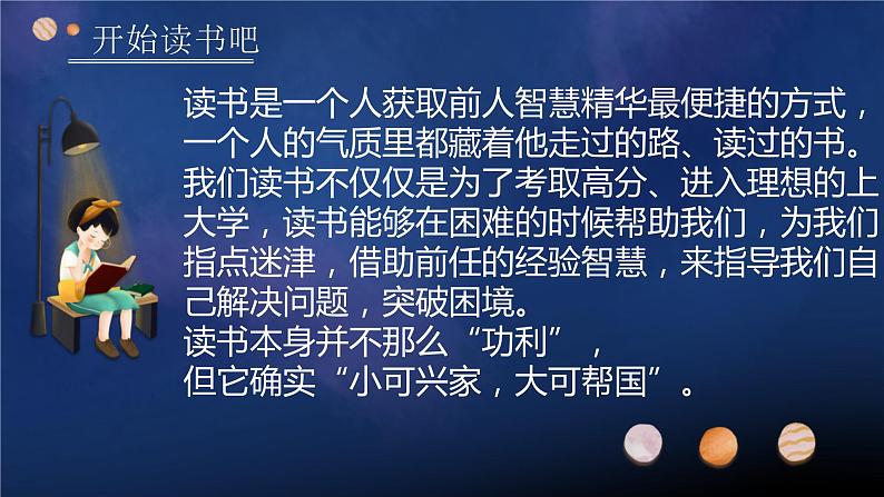 你若读书，清风自来——初中世界读书日主题班会-【上好班会课】2022-2023学年初中优质班会课件集锦06