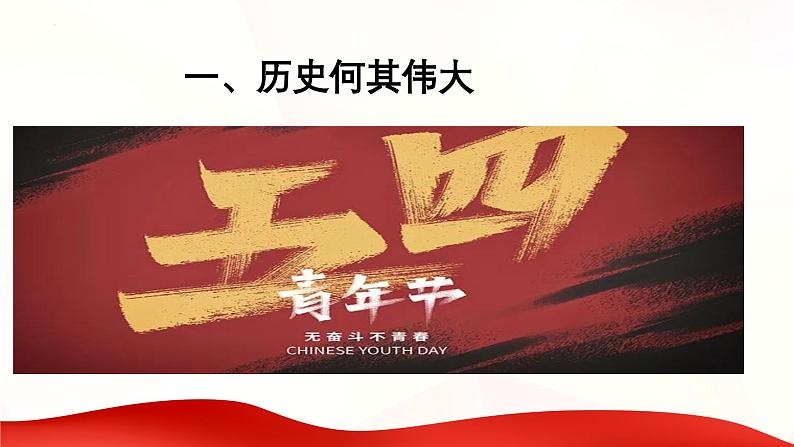 恰少年，无奋斗，不青春——初中青年节主题班会第4页