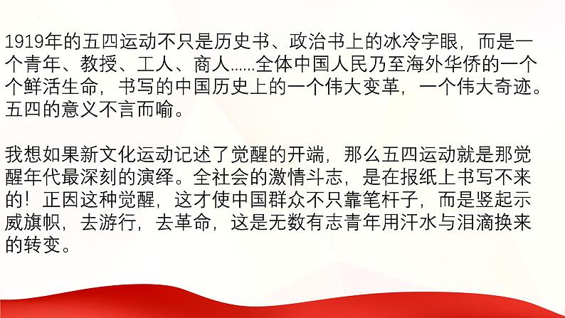 恰少年，无奋斗，不青春——初中青年节主题班会第7页