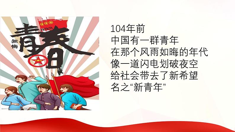 恰少年，无奋斗，不青春——初中青年节主题班会第8页