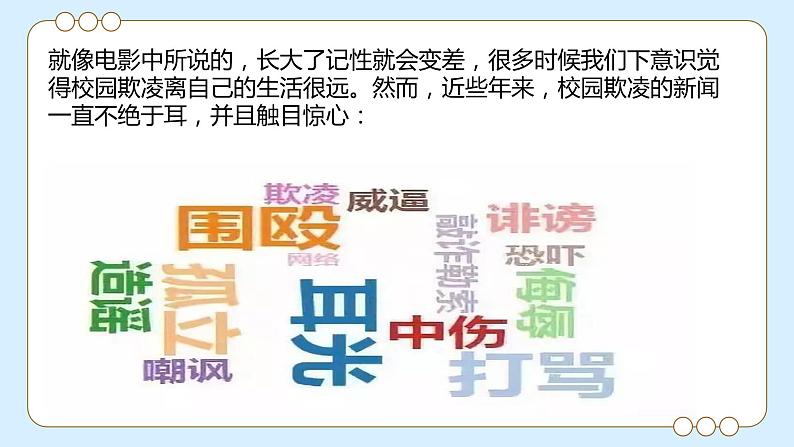 让“少年的你”远离校园欺凌——初中校园暴力主题班会-【上好班会课】2022-2023学年初中优质班会课件集锦03