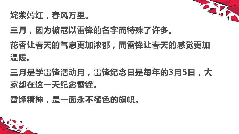 三月春风暖 志愿学雷锋 主题班会-【上好班会课】2022-2023学年初中优质班会课件集锦02