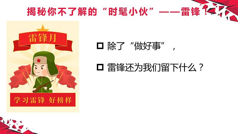 三月春风暖 志愿学雷锋 主题班会-【上好班会课】2022-2023学年初中优质班会课件集锦08