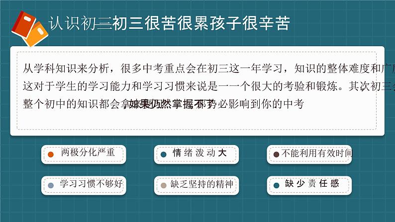 同心同行同向  共战共赢共进——初三毕业班期中考家长会-【上好班会课】2022-2023学年初中优质班会课件集锦04