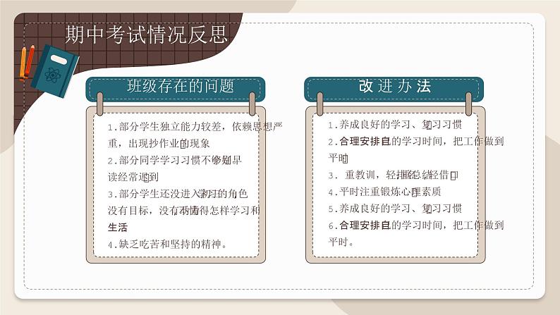 同心同行同向  共战共赢共进——初三毕业班期中考家长会-【上好班会课】2022-2023学年初中优质班会课件集锦08