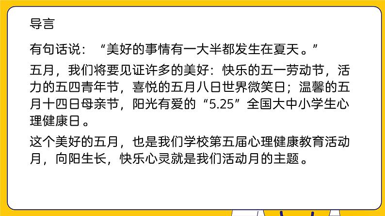 向阳生长，快乐心灵——初中阳光心态主题班会-【上好班会课】2022-2023学年初中优质班会课件集锦03