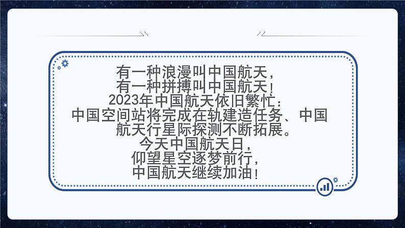 星辰大海，永不止步——初中世界航天日主题班会-【上好班会课】2022-2023学年初中优质班会课件集锦03