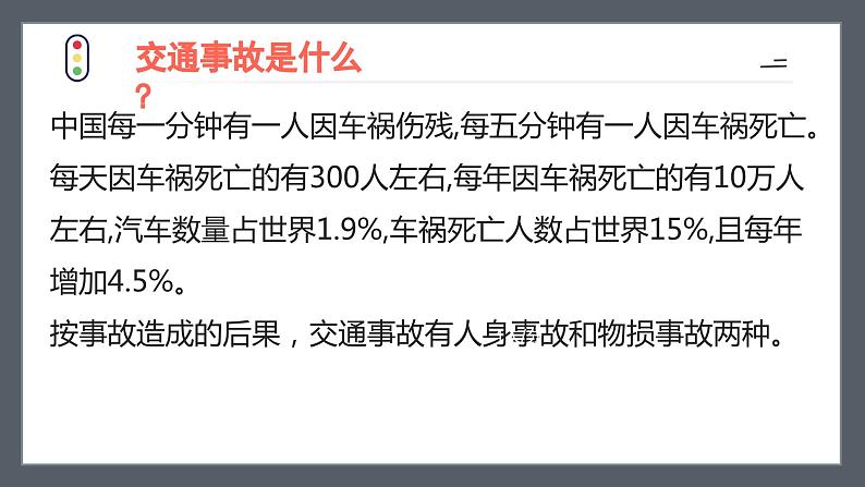 学习交通规则，知危险避危险——初中交通安全主题班会-【上好班会课】2022-2023学年初中优质班会课件集锦第4页