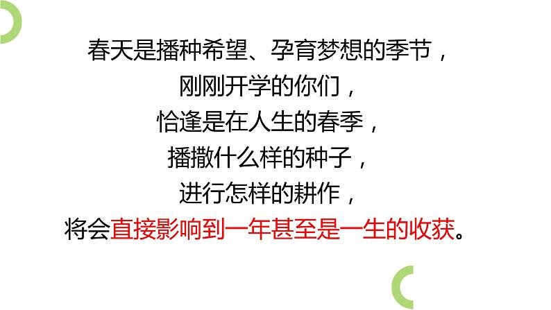 拥抱温暖春天 播种绿色希望 2023年春植树节主题班会-【上好班会课】2022-2023学年初中优质班会课件集锦06