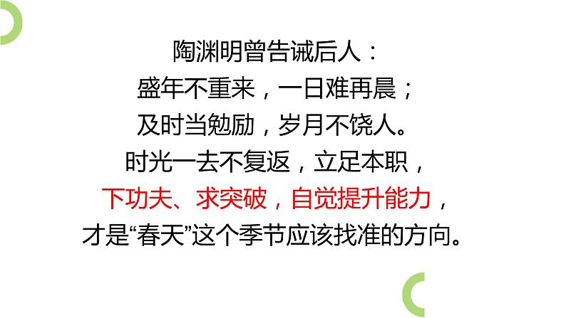 拥抱温暖春天 播种绿色希望 2023年春植树节主题班会-【上好班会课】2022-2023学年初中优质班会课件集锦08