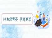 以百日为期，赴梦想之约——初三中考百日誓师主题班会-【上好班会课】2022-2023学年初中优质班会课件集锦