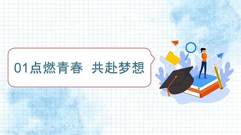 以百日为期，赴梦想之约——初三中考百日誓师主题班会-【上好班会课】2022-2023学年初中优质班会课件集锦第5页