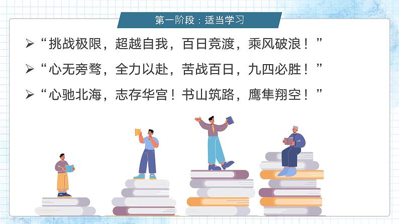 以百日为期，赴梦想之约——初三中考百日誓师主题班会-【上好班会课】2022-2023学年初中优质班会课件集锦第8页