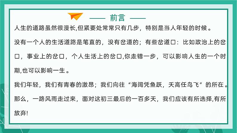 赢中考，不负青春——中考百日冲刺主题班会-【上好班会课】2022-2023学年初中优质班会课件集锦02