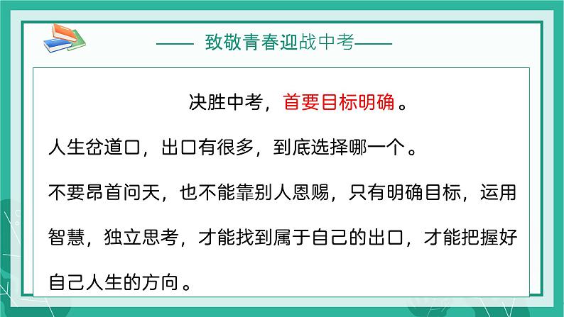 赢中考，不负青春——中考百日冲刺主题班会-【上好班会课】2022-2023学年初中优质班会课件集锦08