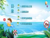 增强防溺意识 筑牢生命防线——初中防溺水安全教育主题班会（课件含视频）-【上好班会课】2022-2023学年初中优质班会课件集锦