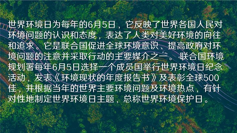 增强环保意识  共建绿色环境——初中6.5世界环境日主题班会-【上好班会课】2022-2023学年初中优质班会课件集锦04