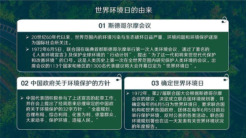 增强环保意识  共建绿色环境——初中6.5世界环境日主题班会-【上好班会课】2022-2023学年初中优质班会课件集锦05