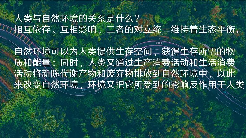 增强环保意识  共建绿色环境——初中6.5世界环境日主题班会-【上好班会课】2022-2023学年初中优质班会课件集锦06