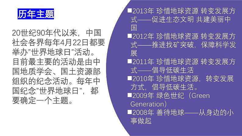 珍爱地球，守护青绿——初中422世界地球日主题班会-【上好班会课】2022-2023学年初中优质班会课件集锦07