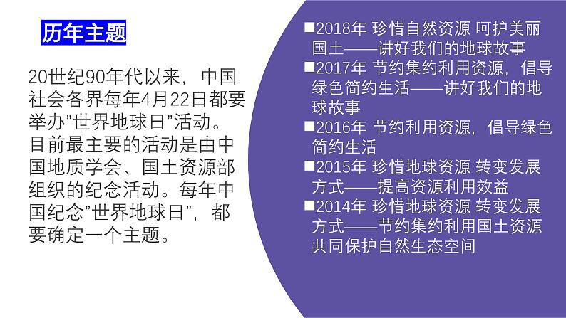 珍爱地球，守护青绿——初中422世界地球日主题班会-【上好班会课】2022-2023学年初中优质班会课件集锦08