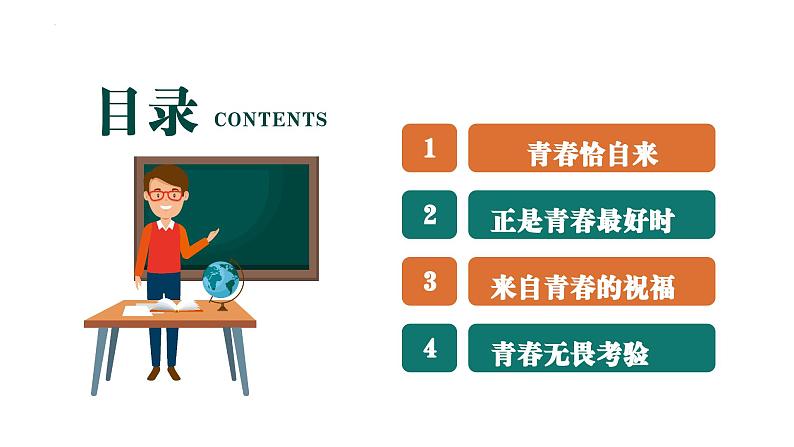 致青春，向未来——中考倒计时100天主题班会-【上好班会课】2022-2023学年初中优质班会课件集锦02