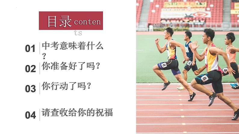 追梦吧少年——中考百日冲刺主题班会-【上好班会课】2022-2023学年初中优质班会课件集锦02