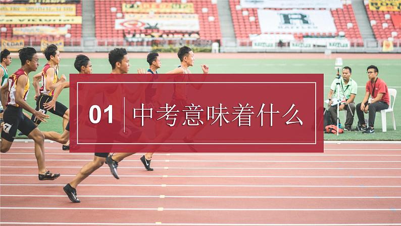 追梦吧少年——中考百日冲刺主题班会-【上好班会课】2022-2023学年初中优质班会课件集锦03