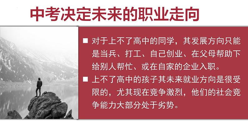 追梦吧少年——中考百日冲刺主题班会-【上好班会课】2022-2023学年初中优质班会课件集锦04