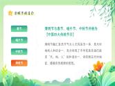 走进清明，感受传统 清明节主题班会-【上好班会课】2022-2023学年初中优质班会课件集锦