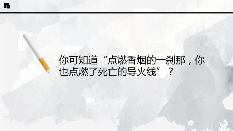 世界无烟日，每天都是无烟日——初中禁烟主题班会-【上好班会课】2022-2023学年初中优质班会课件集锦07