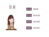 世界因她而美丽——三八妇女节主题、女性话题班会活动-【上好班会课】2022-2023学年初中优质班会课件集锦