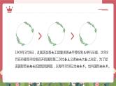 世界因她而美丽——三八妇女节主题、女性话题班会活动-【上好班会课】2022-2023学年初中优质班会课件集锦
