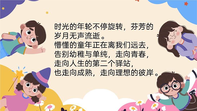 童心未泯  不负韶华——初中六一儿童节主题班会-【上好班会课】2022-2023学年初中优质班会课件集锦02