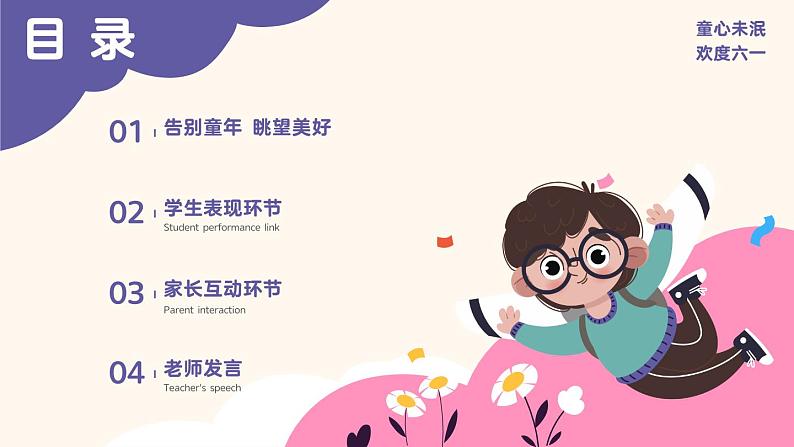 童心未泯  不负韶华——初中六一儿童节主题班会-【上好班会课】2022-2023学年初中优质班会课件集锦03