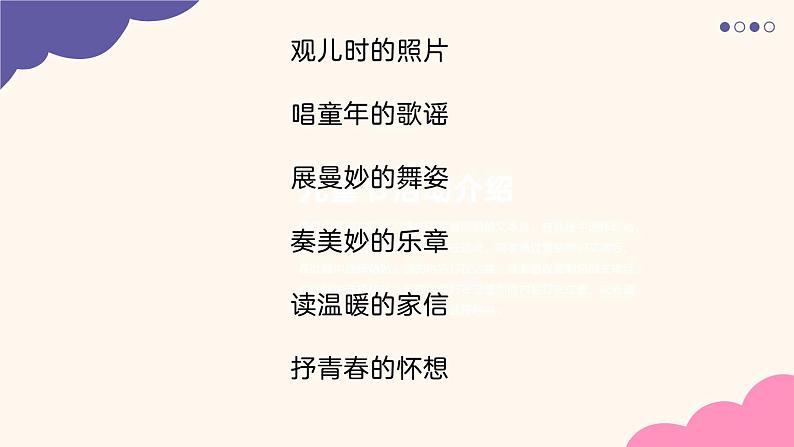 童心未泯  不负韶华——初中六一儿童节主题班会-【上好班会课】2022-2023学年初中优质班会课件集锦05