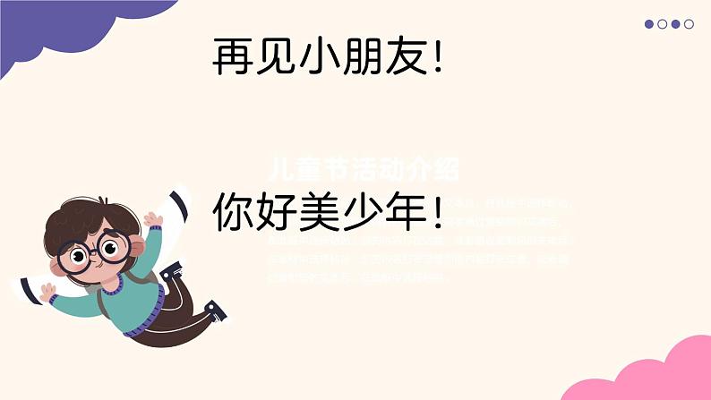 童心未泯  不负韶华——初中六一儿童节主题班会-【上好班会课】2022-2023学年初中优质班会课件集锦06