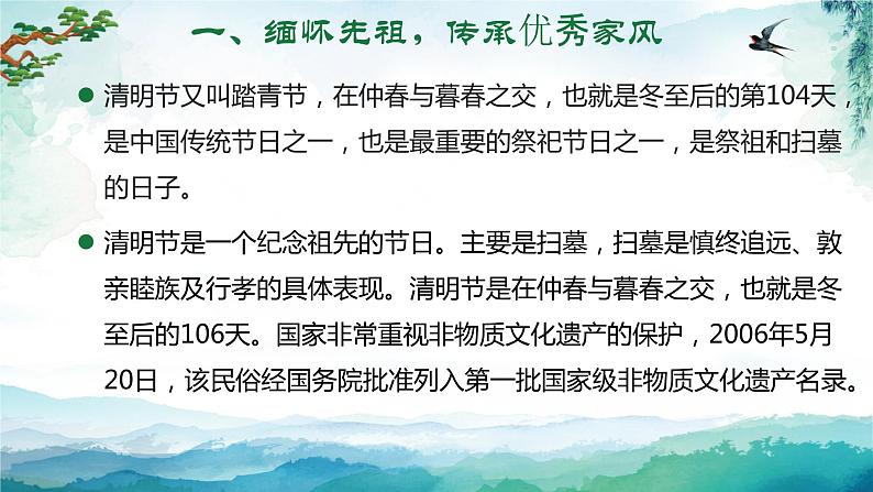 文明祭扫见清明 森林防火记心间——初中清明消防安全主题班会-【上好班会课】2022-2023学年初中优质班会课件集锦05