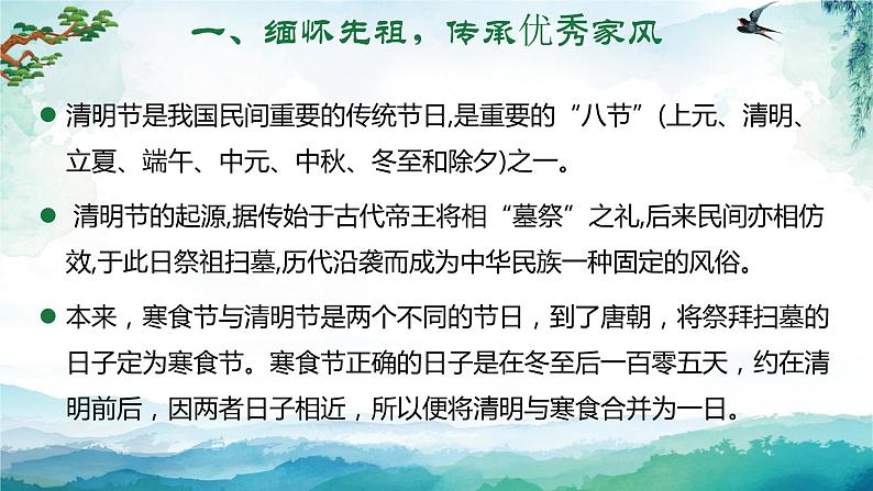 文明祭扫见清明 森林防火记心间——初中清明消防安全主题班会-【上好班会课】2022-2023学年初中优质班会课件集锦06