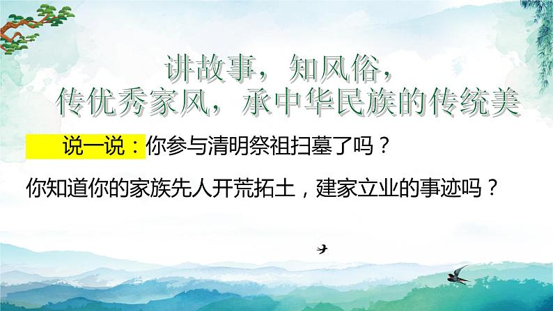 文明祭扫见清明 森林防火记心间——初中清明消防安全主题班会-【上好班会课】2022-2023学年初中优质班会课件集锦08