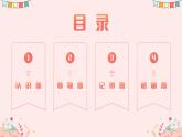 致敬了不起的她——3.8婦女節(jié)主題班會(huì)-【上好班會(huì)課】2022-2023學(xué)年初中優(yōu)質(zhì)班會(huì)課件集錦