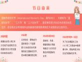 致敬了不起的她——3.8妇女节主题班会-【上好班会课】2022-2023学年初中优质班会课件集锦