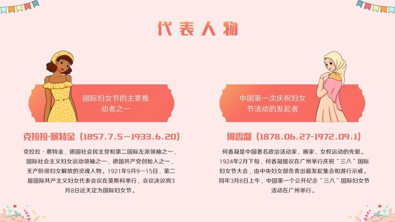 致敬了不起的她——3.8妇女节主题班会-【上好班会课】2022-2023学年初中优质班会课件集锦05