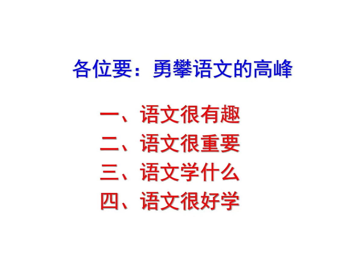 七年级上册开学第一课班会课件第4页