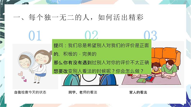 从“周哈里窗”看自己课件中学生心理健康主题班会课件第4页