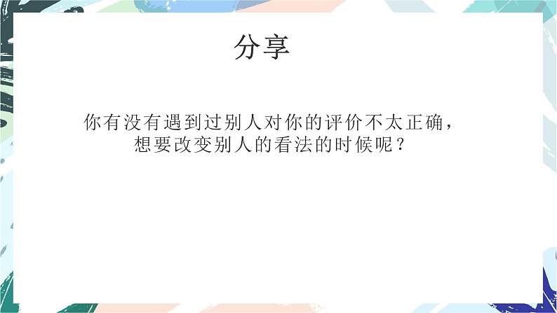 从“周哈里窗”看自己课件中学生心理健康主题班会课件第6页