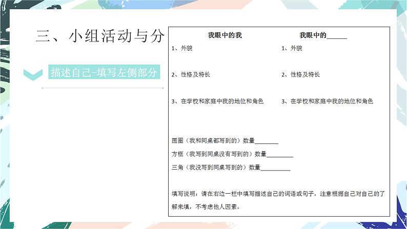 从“周哈里窗”看自己课件中学生心理健康主题班会课件第8页