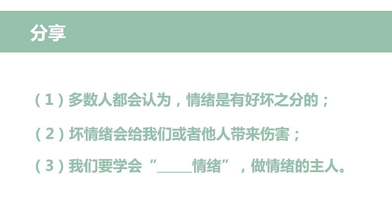 初中心理健康课程《情绪管理：谢谢你！情绪_》（含参与式体验）课件PPT第5页