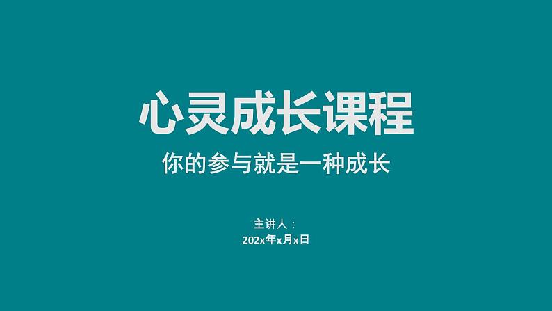 初中心理健康课程 《考试焦虑管理：这些行为在考前为啥特别“香”？》课件01