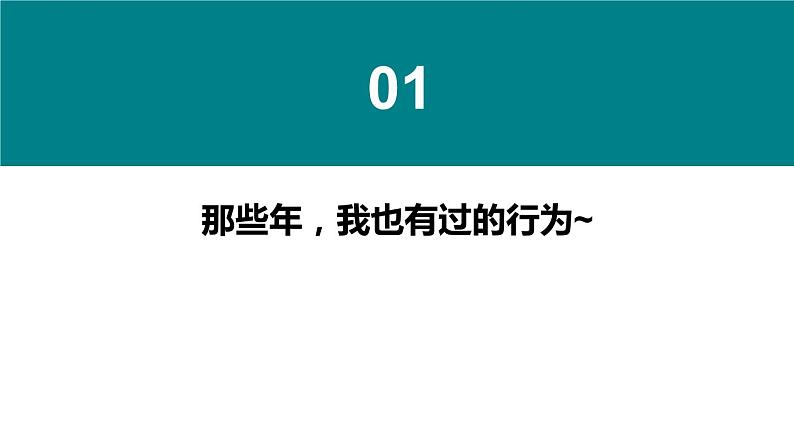 初中心理健康课程 《考试焦虑管理：这些行为在考前为啥特别“香”？》课件04